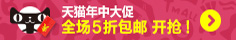 天猫年中促销