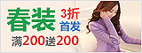春装3折